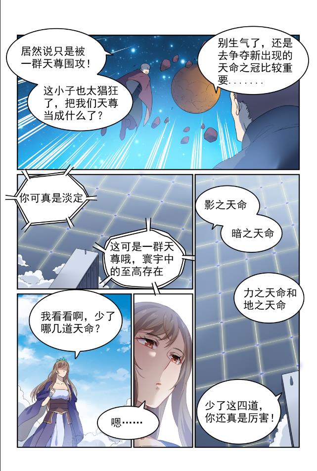 百炼成神第二季漫画,第566话 未卜先知1图