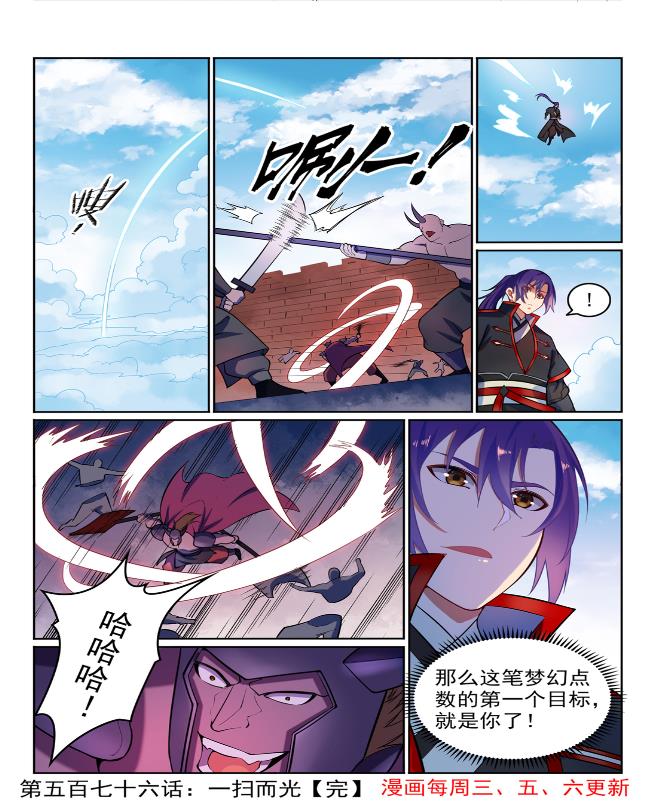 百炼成神罗嫣漫画,第576话 一扫而光2图
