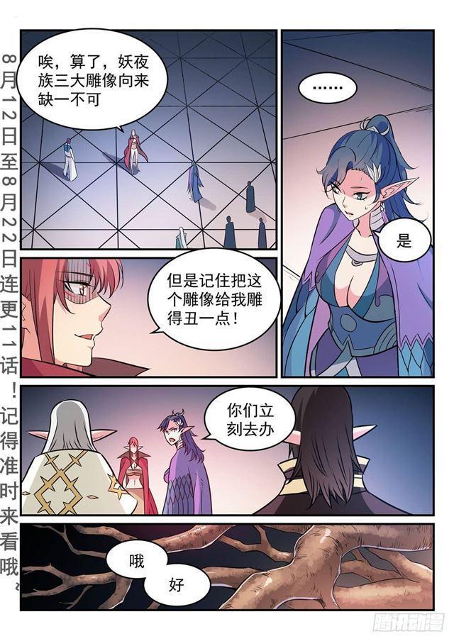 百炼成神漫画,第264话 如虎添翼2图