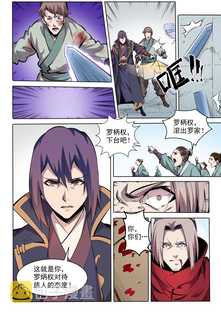百炼成神罗嫣漫画,番外2 复仇2图