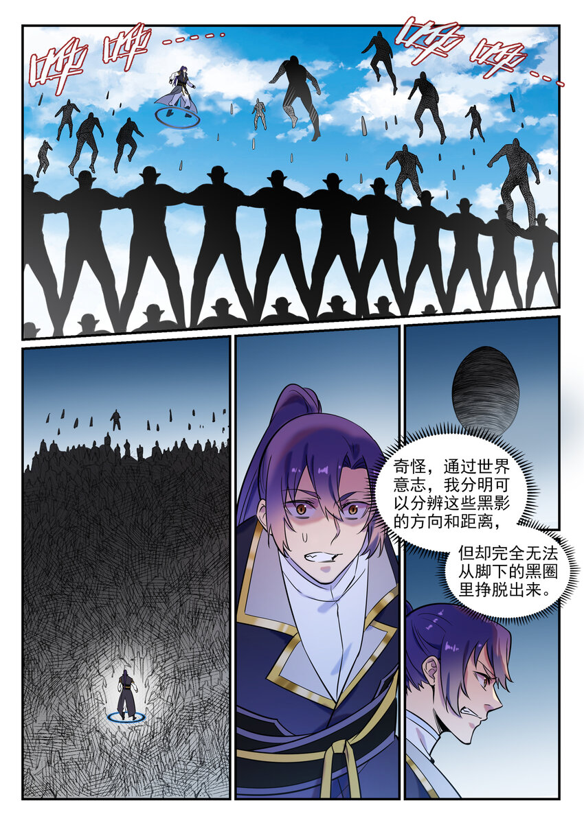 百炼成神罗嫣漫画,第785话 千袭万影2图