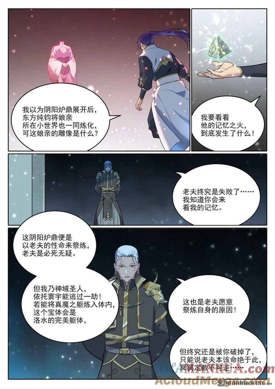 百炼成神在线观看全集免费播放动漫漫画,第1069回 再度重逢1图