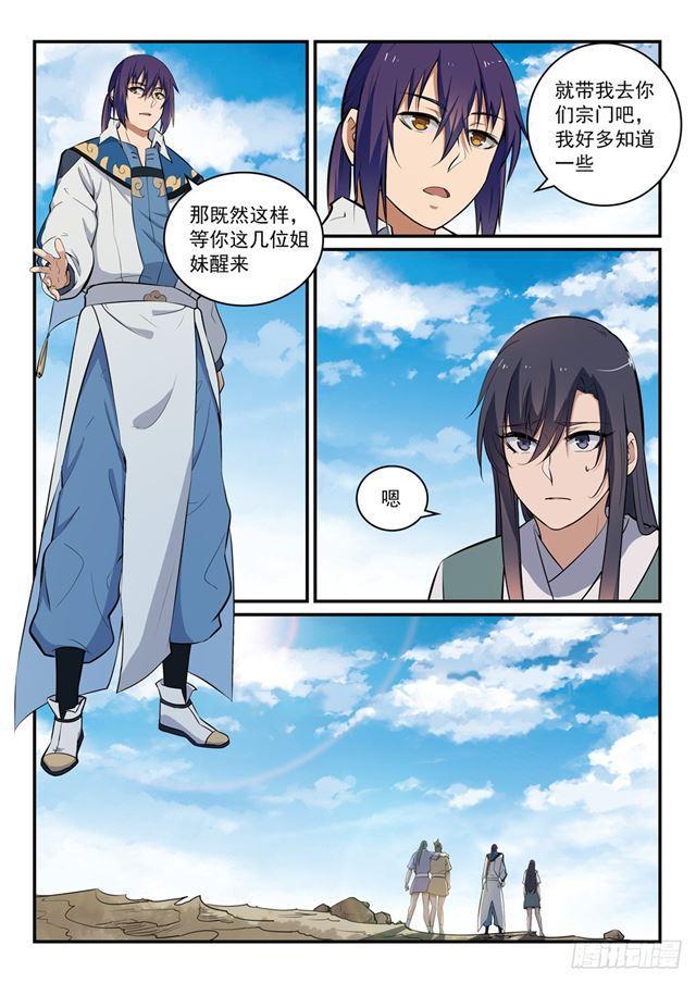 百炼成神罗嫣漫画,第303话 因噎废食1图