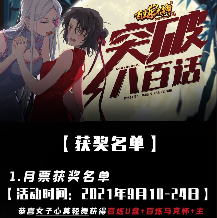 百炼成神罗嫣漫画,第818话 急难之援1图