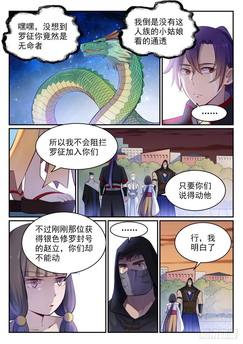 百炼成神罗嫣漫画,第463话 无命者2图