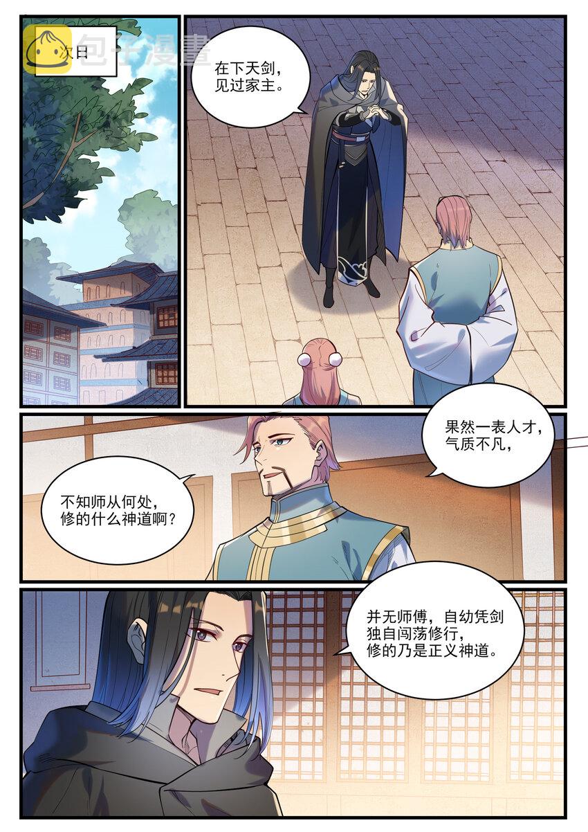 百炼成神天穹长老的结局漫画,第924话 手下留情2图