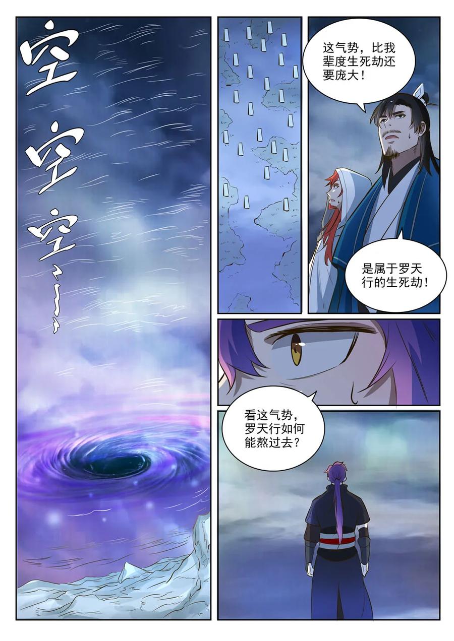 百炼成神漫画,第416话 飞渡天劫2图