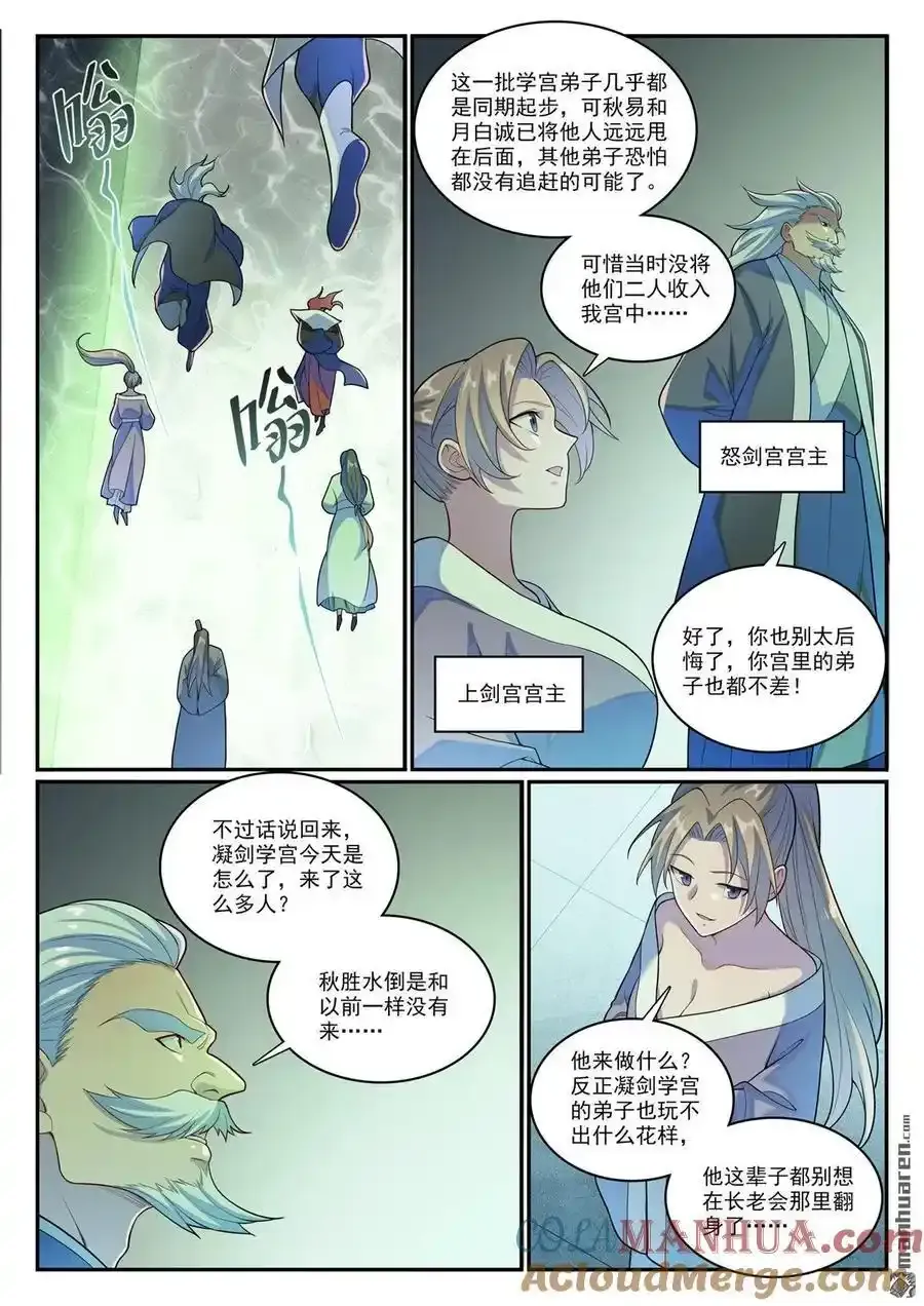 百炼成神罗征小说笔趣阁漫画,第1143回 真意剑门1图