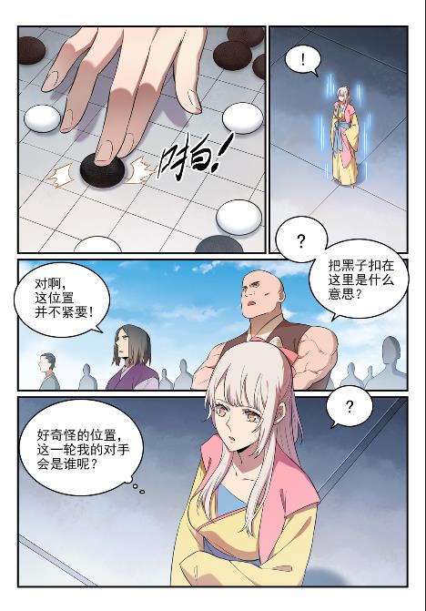 百炼成神罗嫣漫画,第651话 累棋之危1图
