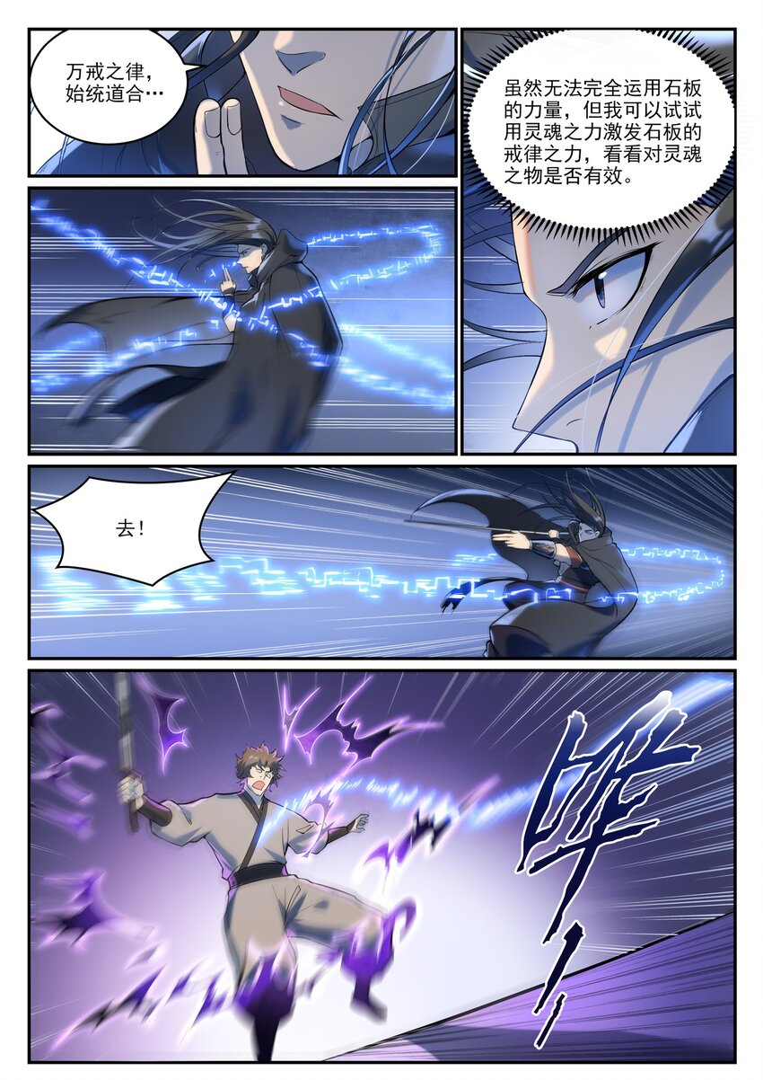 百炼成神第二季漫画,第934话 腾蛇噬影2图