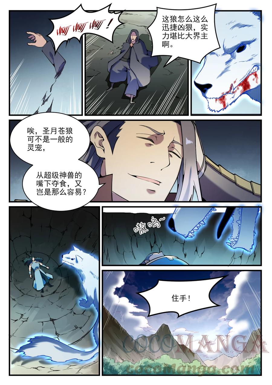 百炼成神罗嫣漫画,第799话 刺心切骨1图