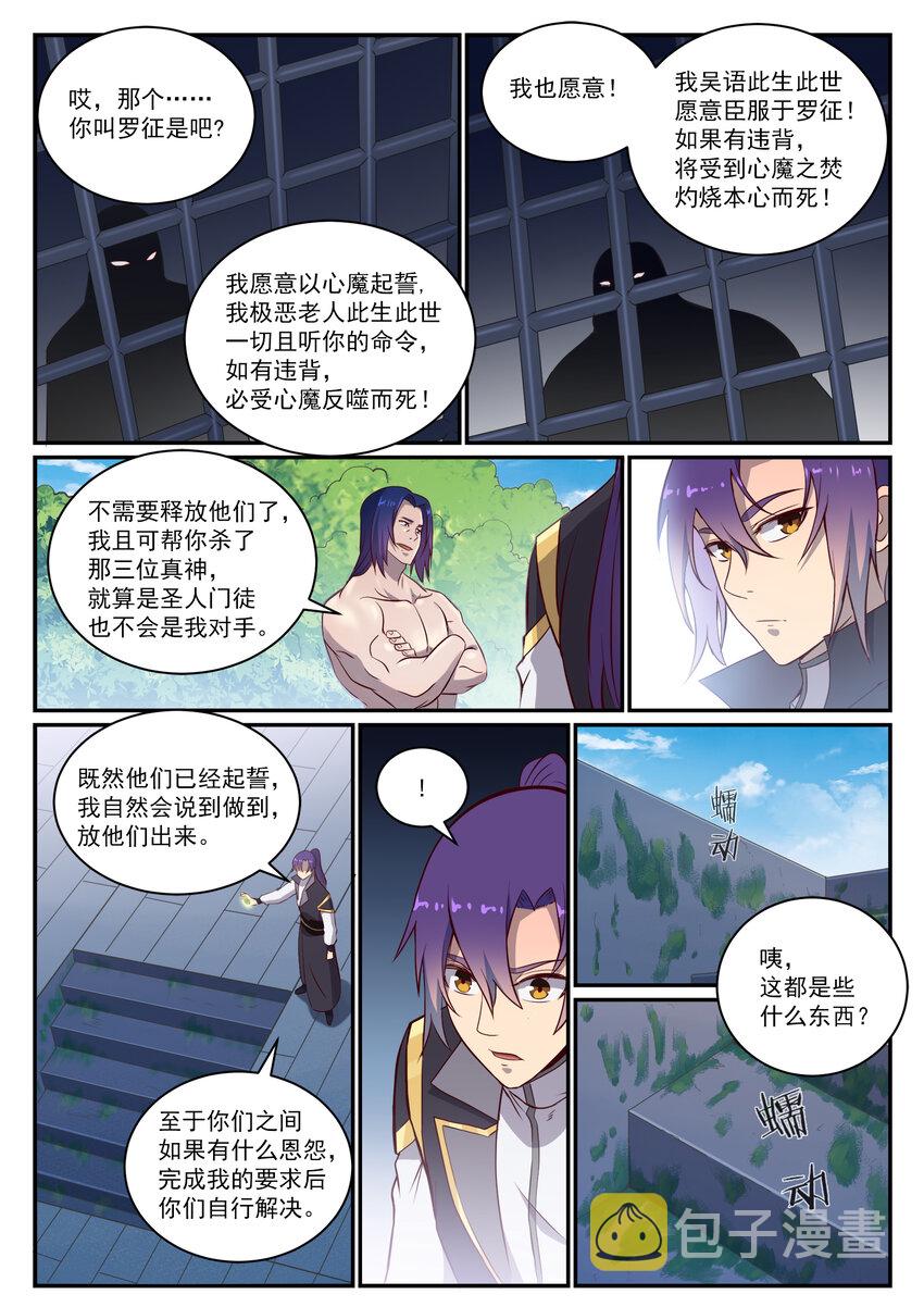 百炼成神罗嫣漫画,第817话 心魔之誓2图