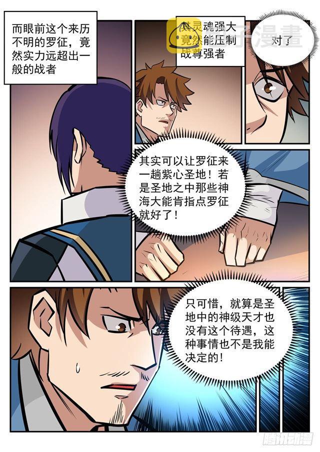 百炼成神罗嫣漫画,第239话 吐气扬眉2图