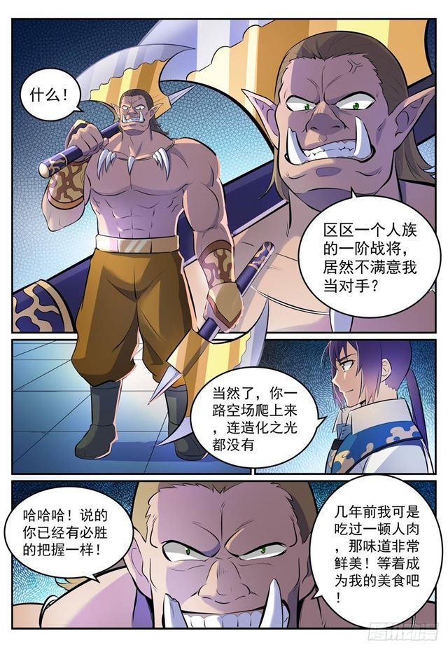 百炼成神境界漫画,第267话 百密一疏2图