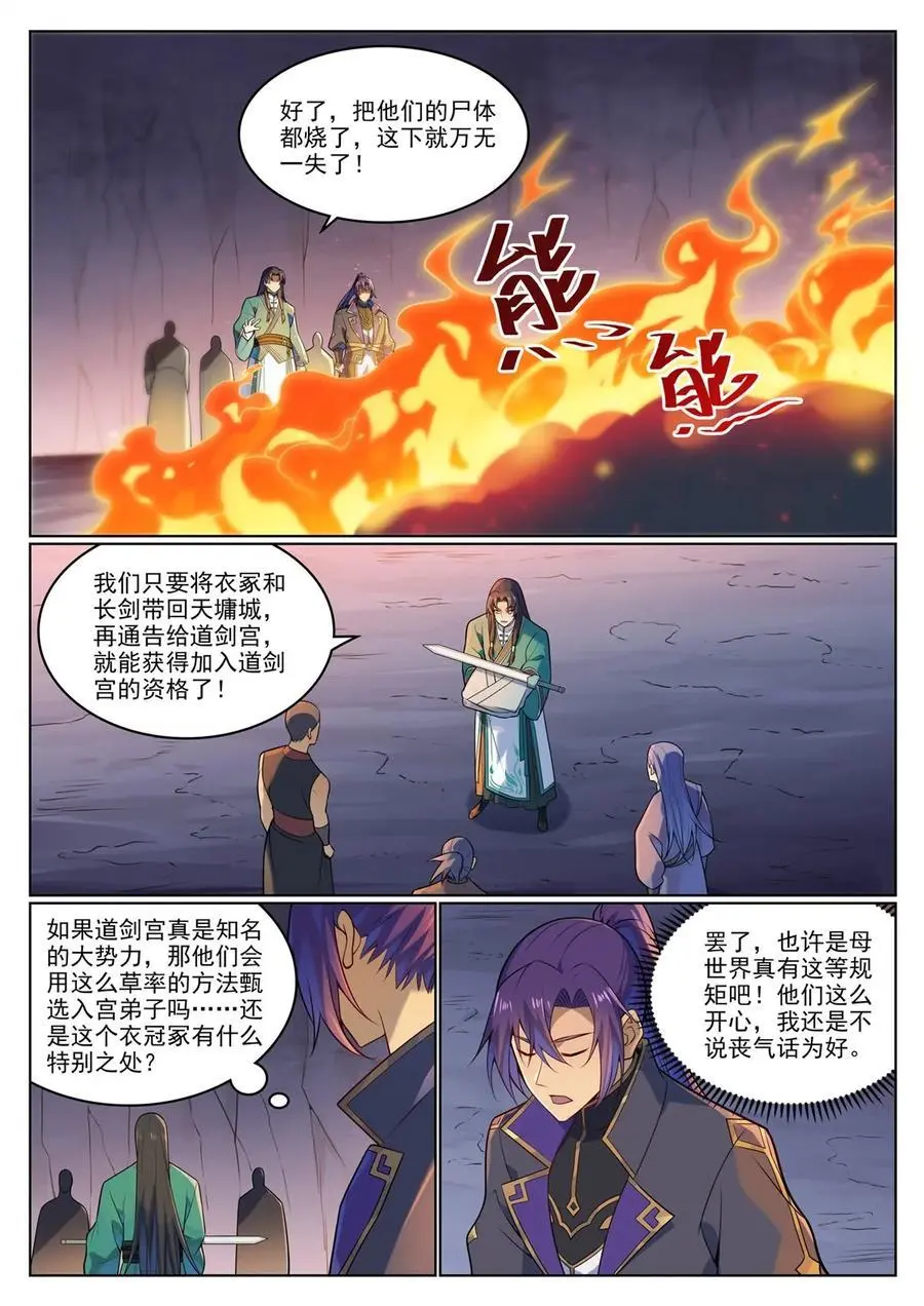 百炼成神罗嫣漫画,第1134回 破衣冠冢2图