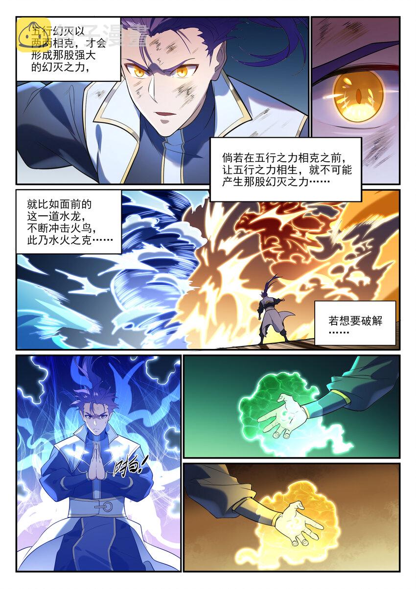 百炼成神罗嫣漫画,第865话 相生相克1图
