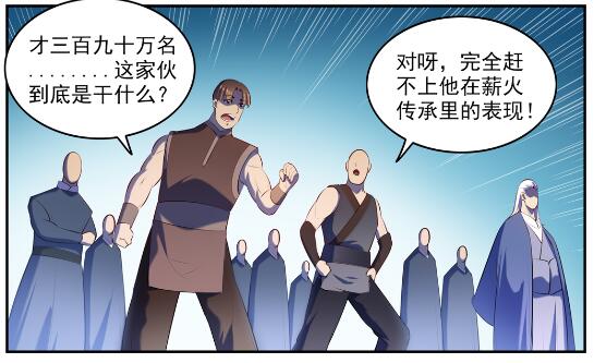 百炼成神罗嫣漫画,第580话 迷而不返2图