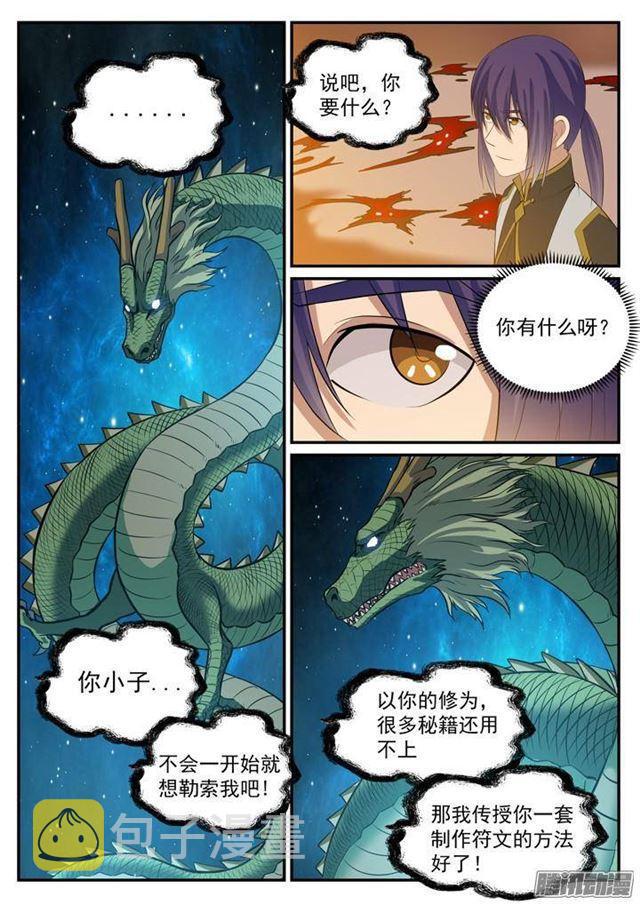 百炼成神有声免费听书漫画,第113话 各取所需2图