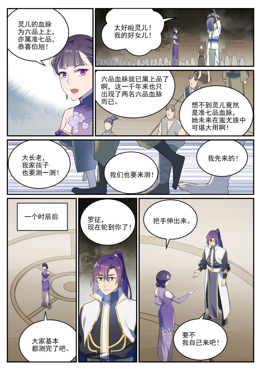 百炼成神罗嫣漫画,第984话 净血仪式2图