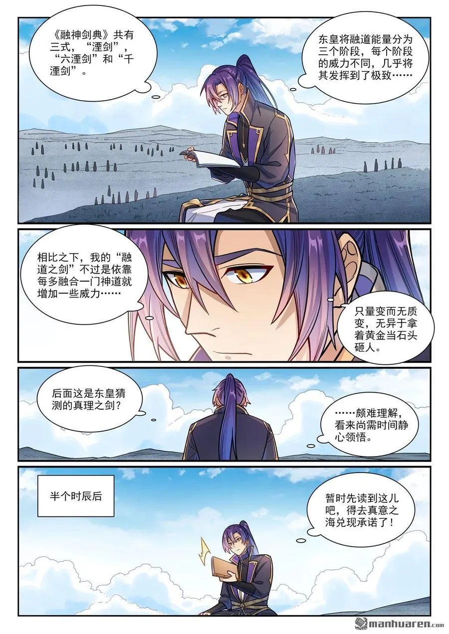 百炼成神漫画下拉式全集免费漫画,第1168回 暗域烛光2图