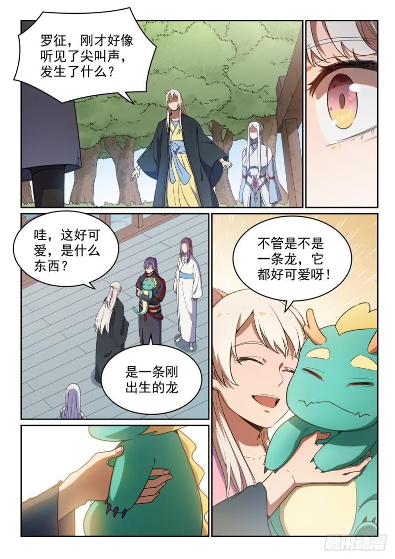 百炼成神罗嫣漫画,第452话 聚少离多2图