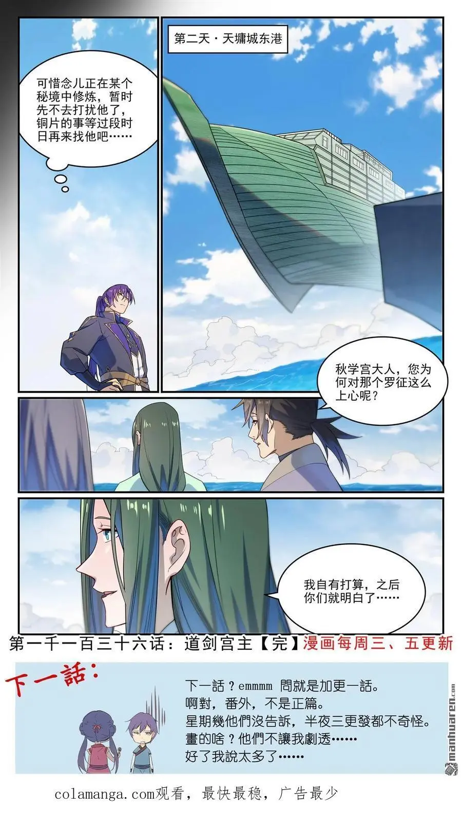 百炼成神罗嫣漫画,第1136回 道剑宫主2图
