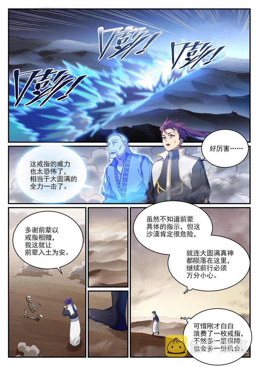 百炼成神境界详细的划分漫画,第913话 化敌为友2图