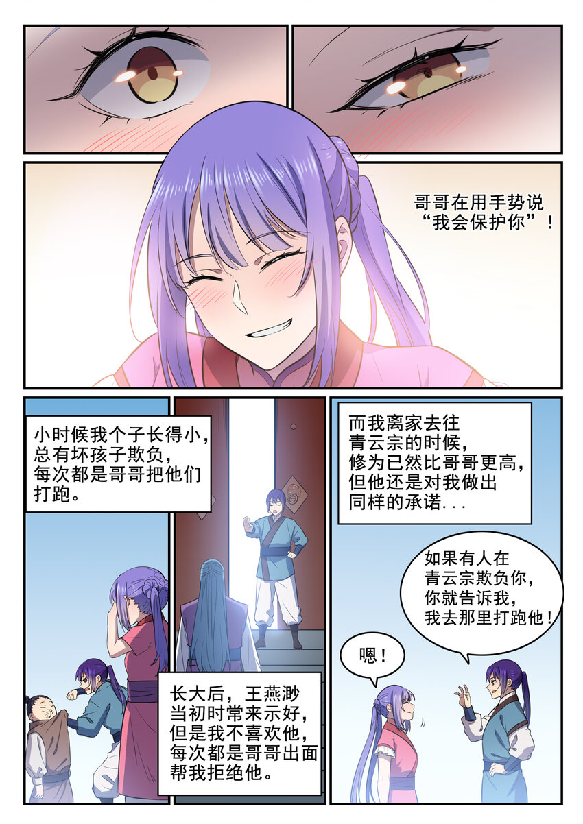 百炼成神罗嫣漫画,第22话 难舍难分2图