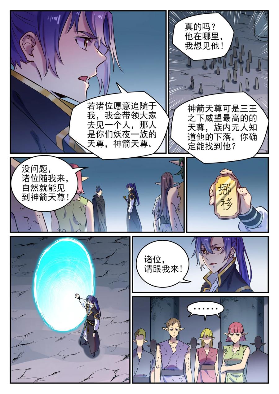 百炼成神漫画免费全集下拉式6漫画漫画,第779话 影丛云集2图