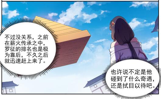 百炼成神罗嫣漫画,第581话 误打误撞1图