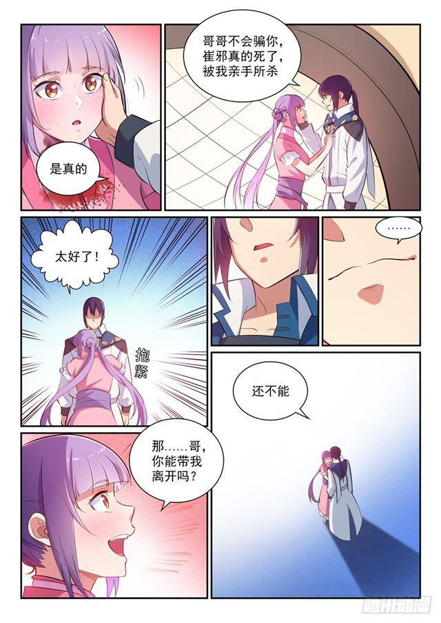 百炼成神动漫全集免费玄策影视漫画,第353话 久别重逢2图