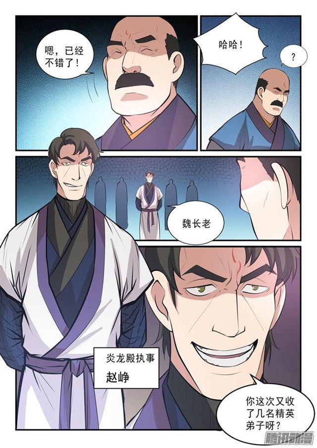 百炼成神罗嫣漫画,第138话 精进法则1图