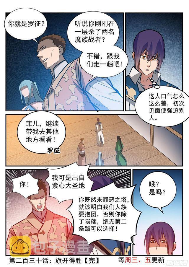 百炼成神罗嫣漫画,第230话 旗开得胜1图