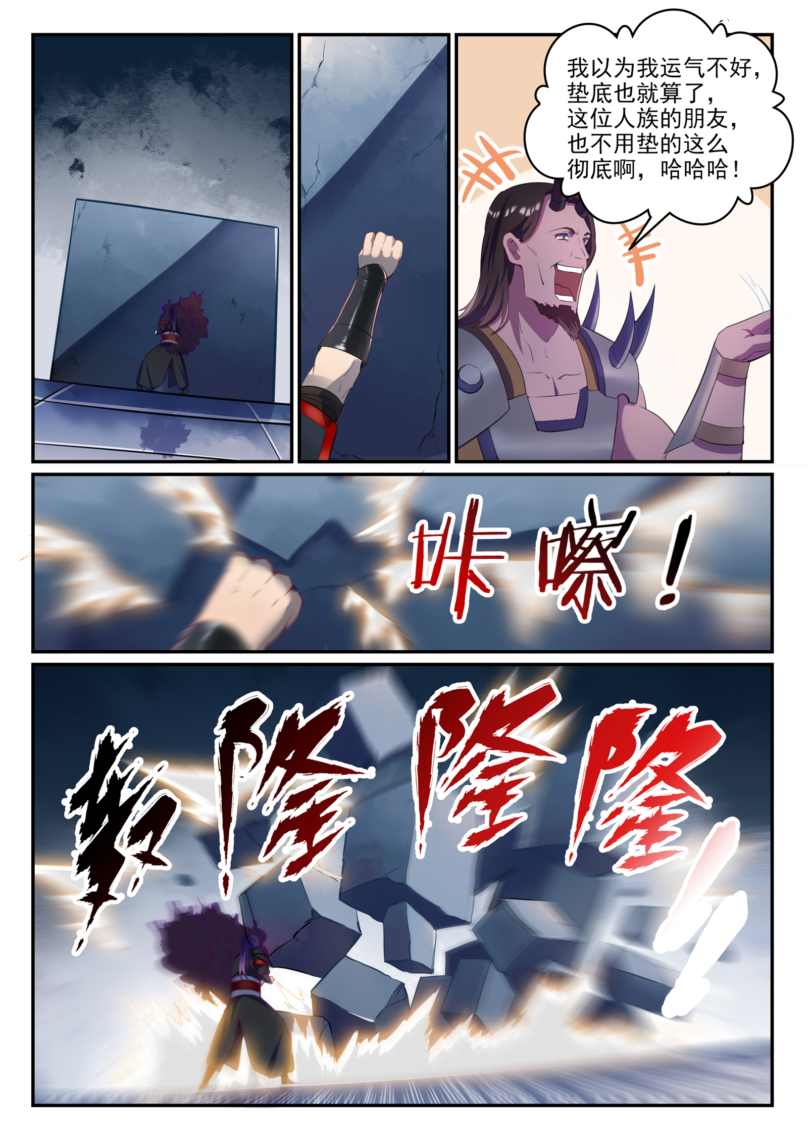 百炼成神77漫画,第613话 暗藏杀机2图