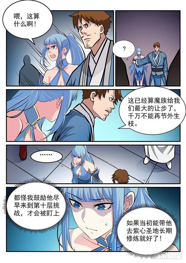 百炼成神罗嫣漫画,第249话 纵横捭阖1图