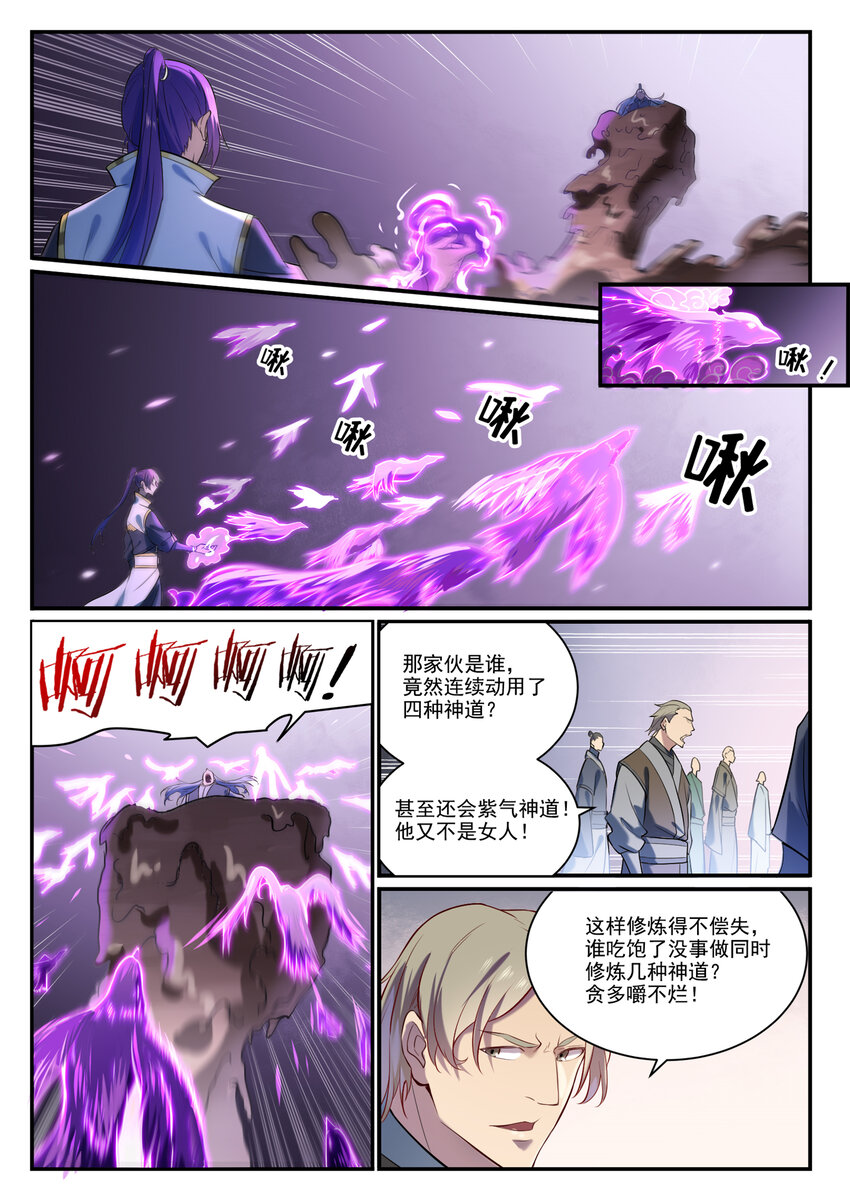 百炼成神82集漫画,第875话 行迹败露2图