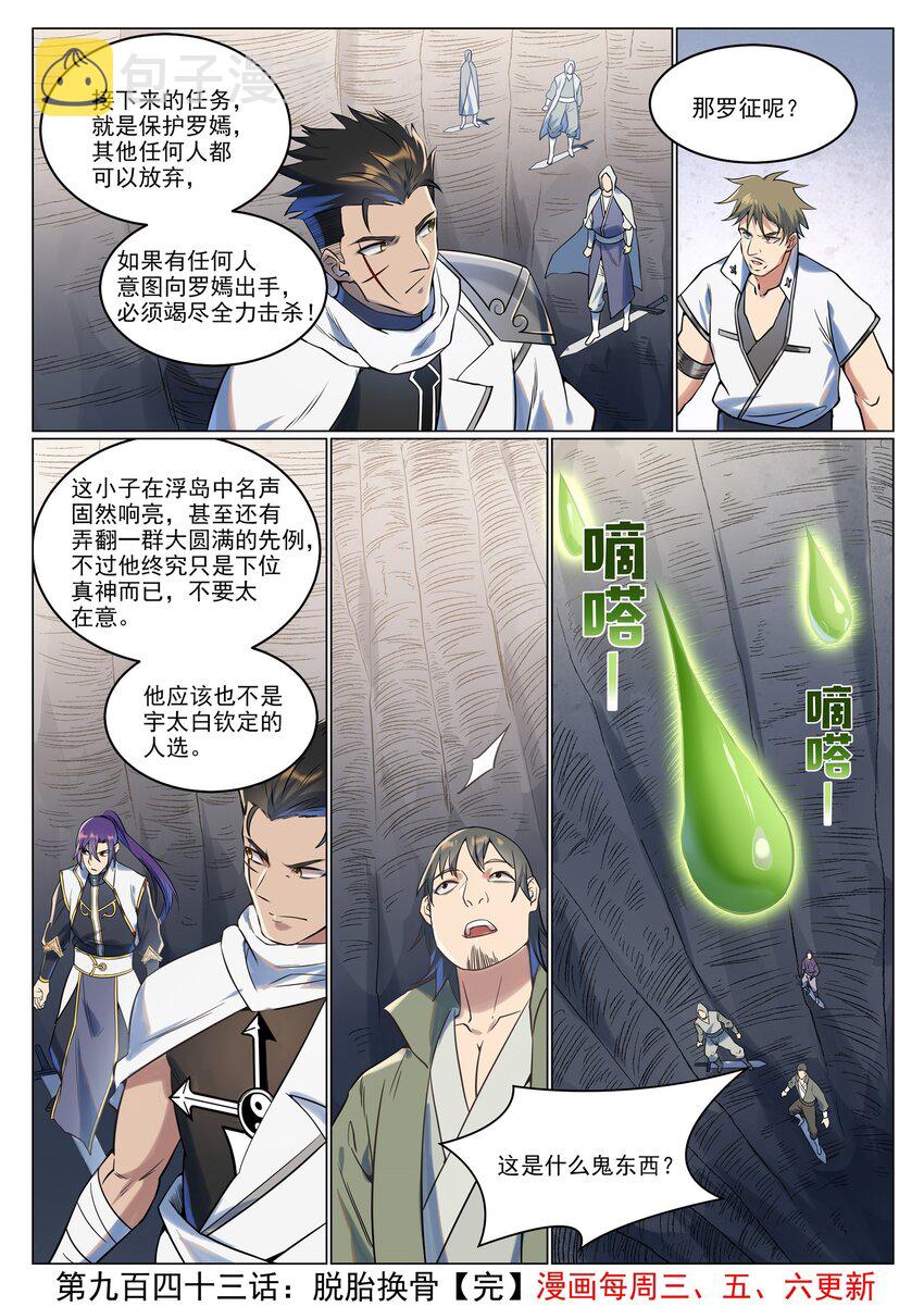 百炼成神罗嫣漫画,第943话 脱胎换骨2图