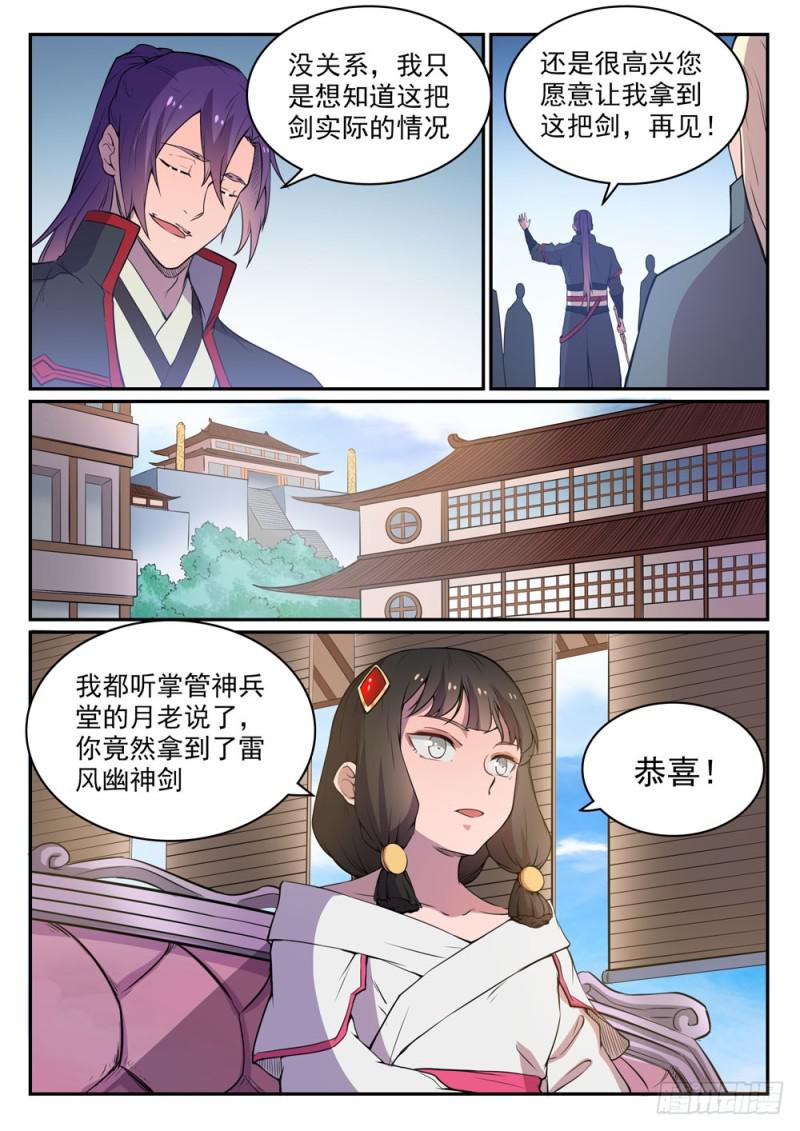 百炼成神罗嫣漫画,第508话 好事多磨1图
