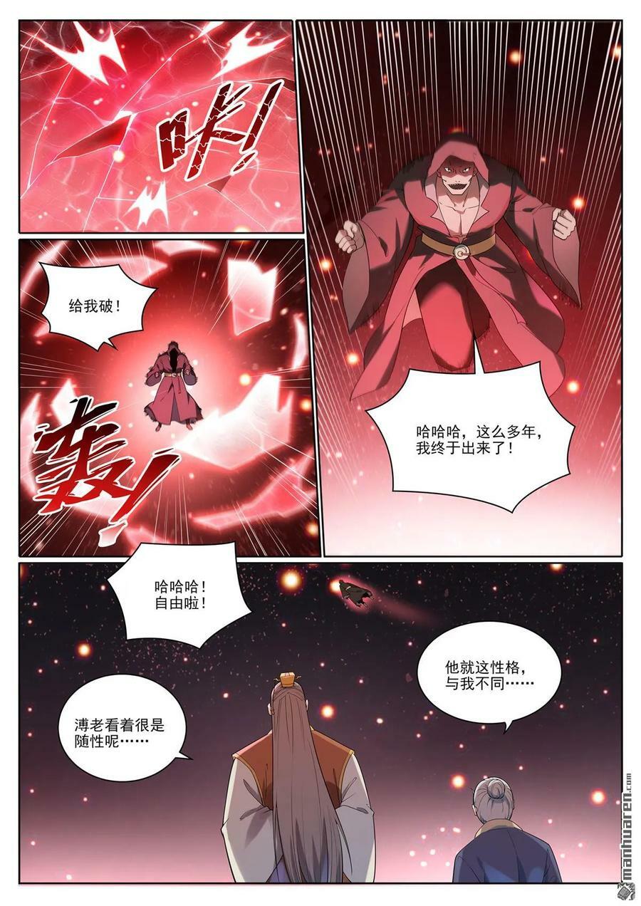 百炼成神88漫画,第1077回 黎族王女2图