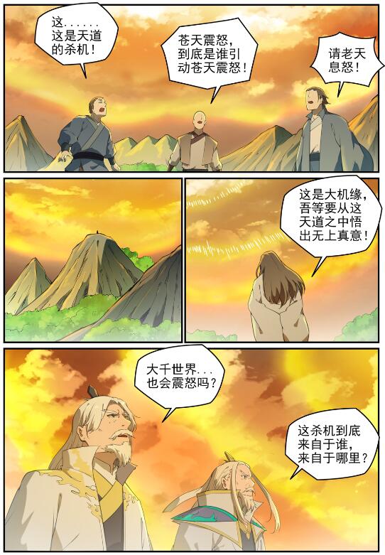 百炼成神漫画免费全集下拉式6漫画漫画,第713话 天道争夺2图