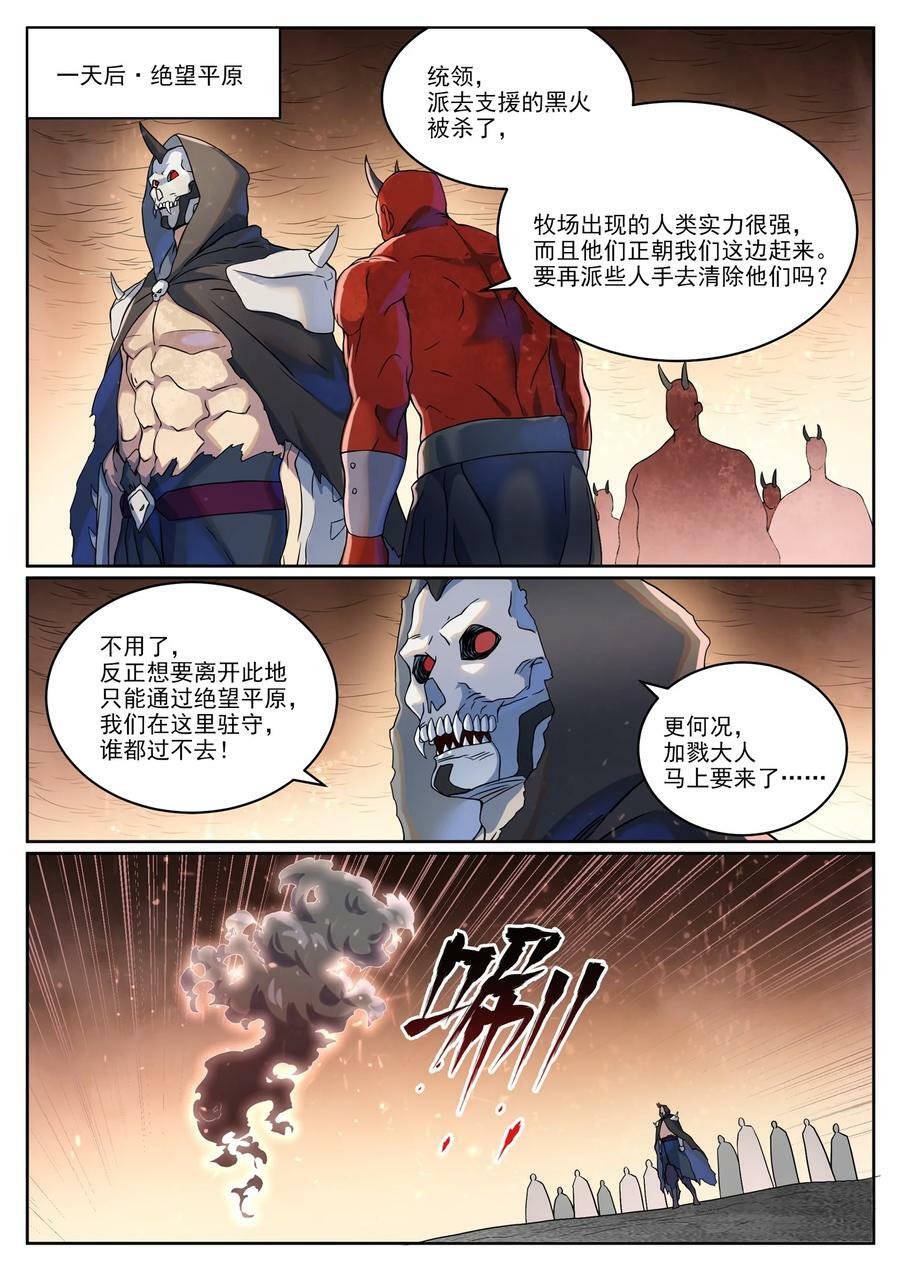 百炼成神漫画,第1042话 趁乱而逃2图