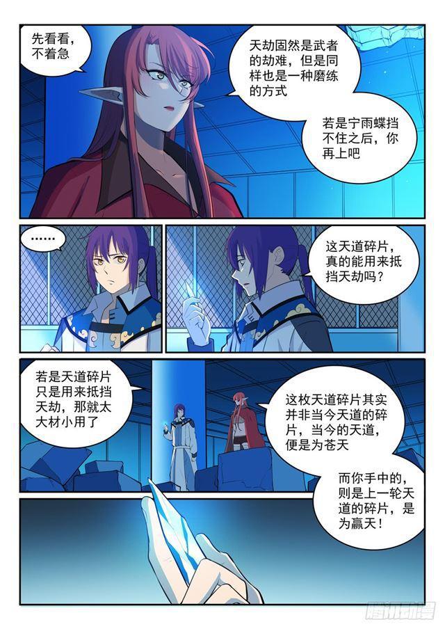百炼成神罗嫣漫画,第321话 性命攸关1图