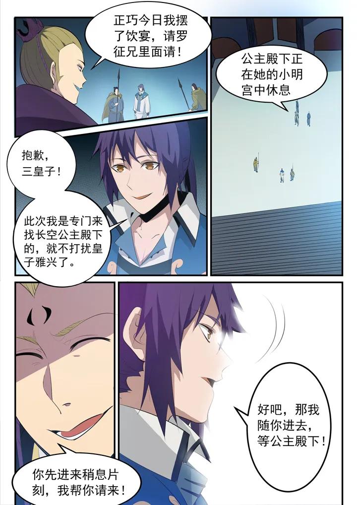 百炼成神第二季漫画,番外4 苏灵韵【上】1图