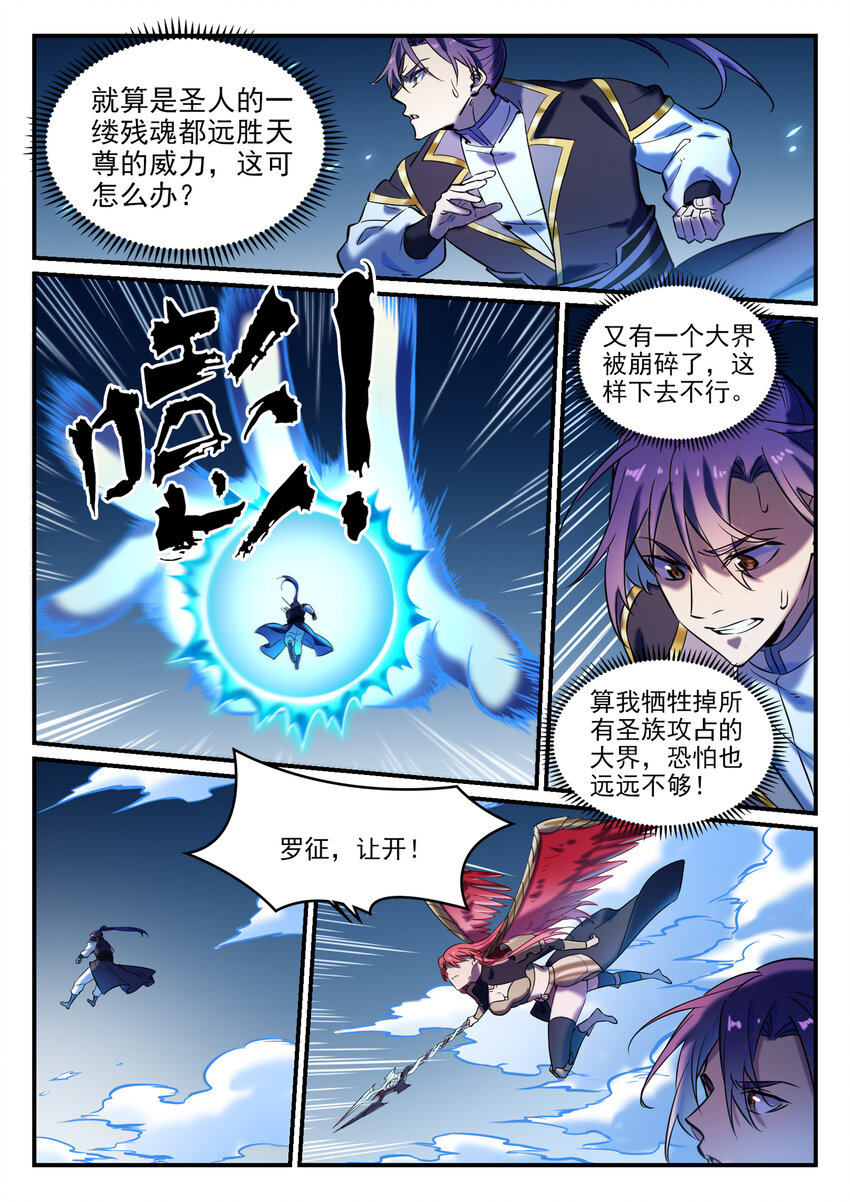 百炼成神罗嫣漫画,第791话 泰山压卵1图