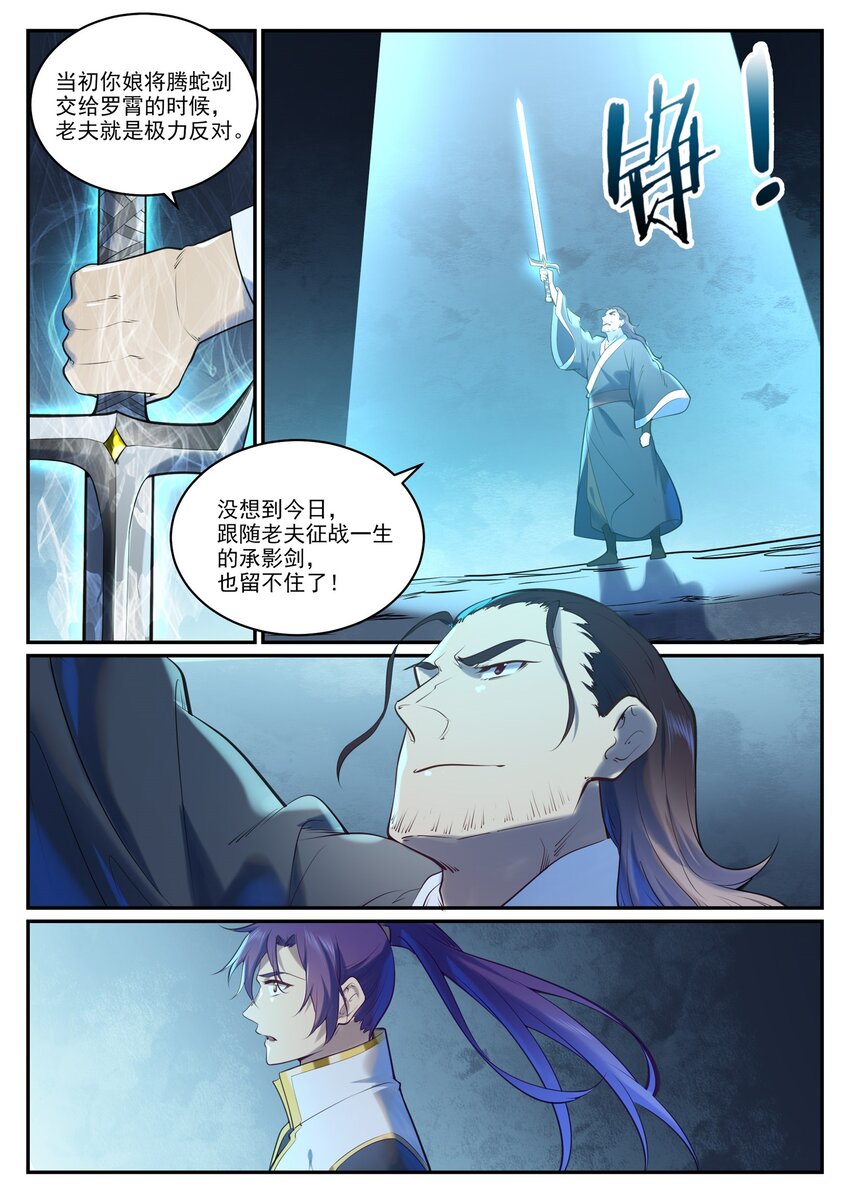 百炼成神有声免费听书漫画,第960话 双璧彰显1图