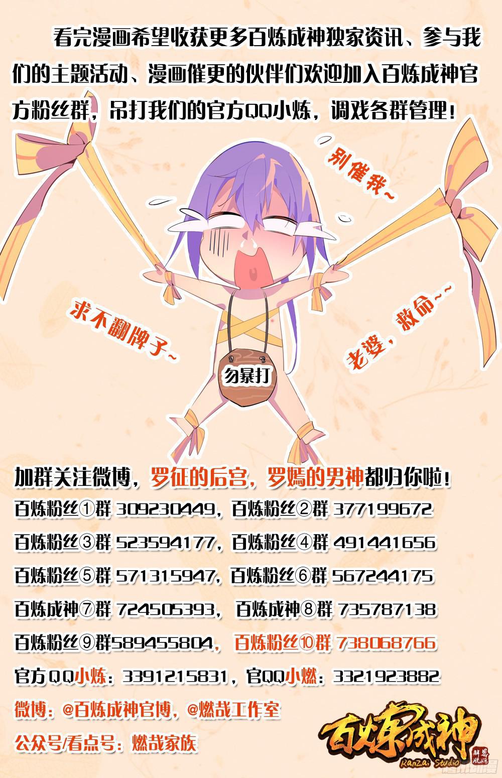 百炼成神罗嫣漫画,第210话 绝地反击2图