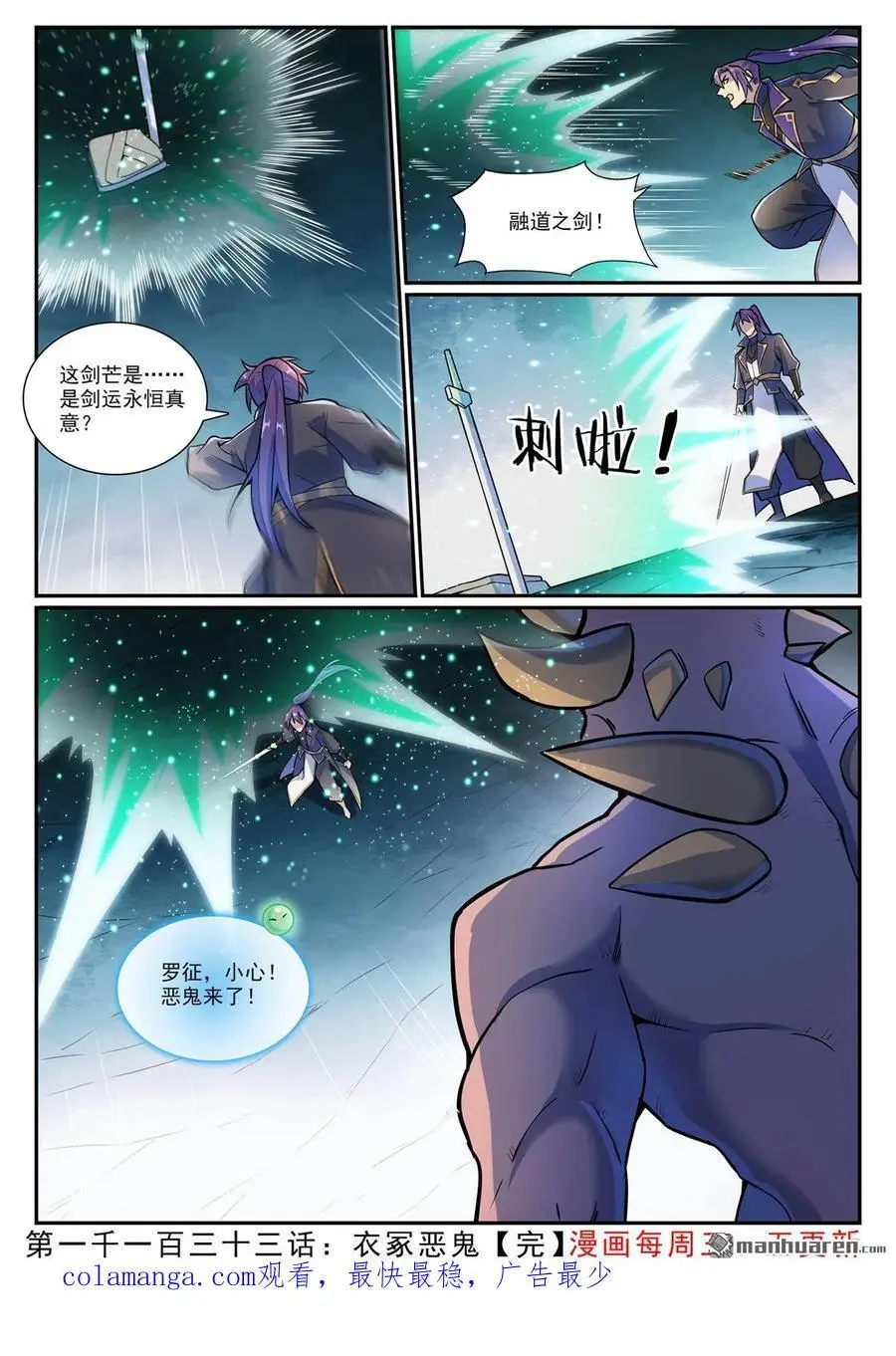 百炼成神罗嫣漫画,第1133回 衣冢恶鬼2图