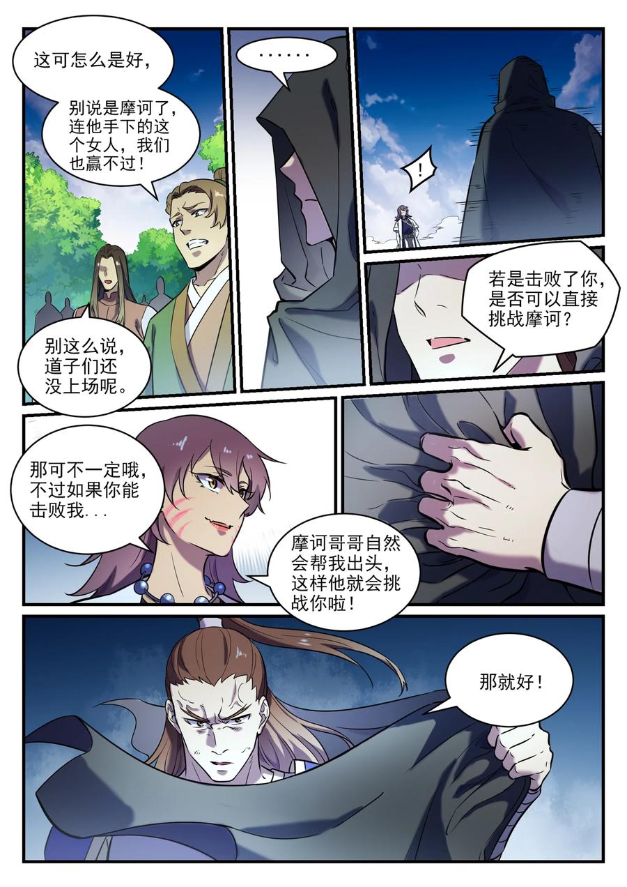 百炼成神苏灵韵的结局漫画,第797话 出手得卢2图