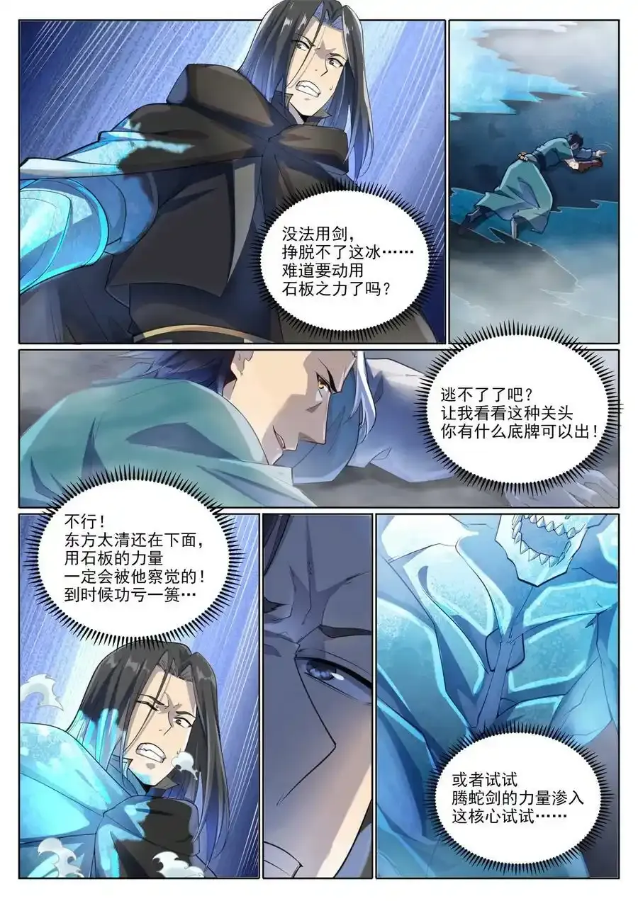 百炼成神43漫画,第1009话 道阻且长2图