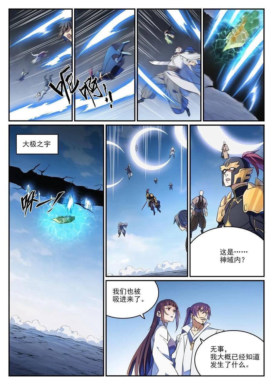 百炼成神罗征的所有妻子介绍漫画,第1108回 重塑规则2图